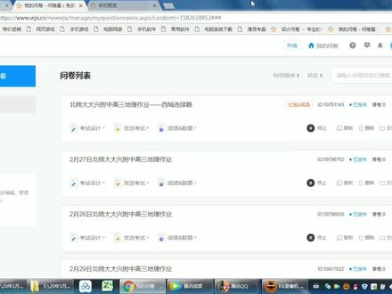 #线上教学 #疫情期间网课 #在线考试 #问卷星使用教程 #问卷星 问卷星——试卷生成后如何发布给学生