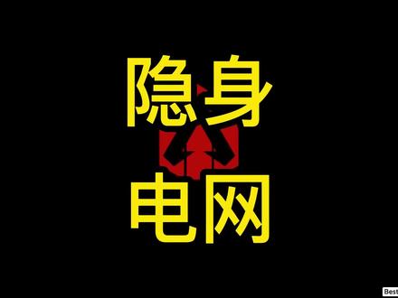 电妹隐身电网教学#apex教学 #apex #apex英雄