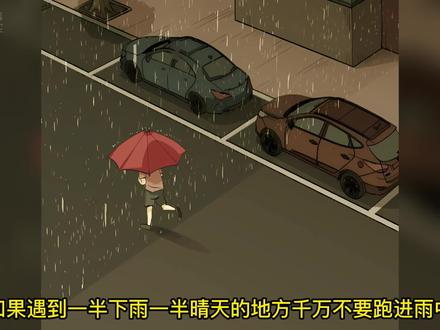 遇到一半晴天一半下雨的天气，千万不要走进雨幕。 #漫画解说 #怪奇笔记 #有声漫画