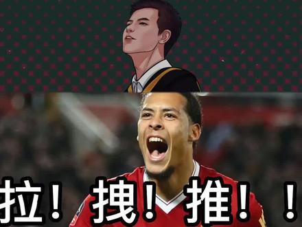 #足球 #范迪克 #欧洲杯 踢中后卫不会贴防前锋?三字秘籍:拉!拽!推!!!