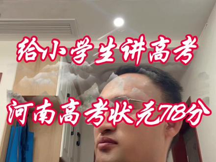 #高考 #高考状元 #河南高考出分 #河南高考有多难 #高考分数要求