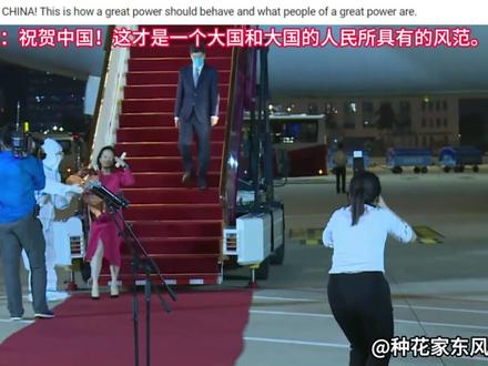 国外网友看孟晚舟归国,国外网友:对孟晚舟和中国都是了不起的事情!#孟晚舟 #孟晚舟回国意味着什么 #孟晚舟再次踏上祖国的土地 #中国雄起