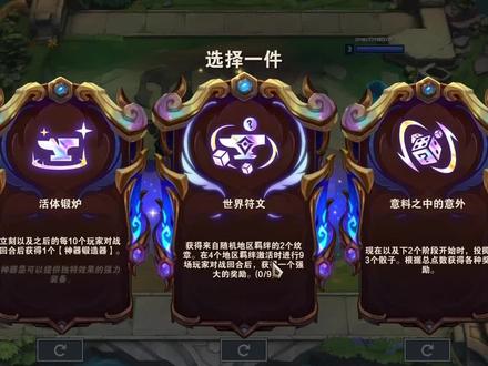 新版羁绊追踪?#云顶之弈#金铲铲之战