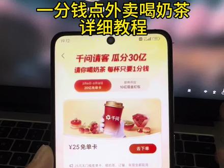 《梓汐予你》千问领奶茶详细教程,下载千问app1分钱喝奶茶#千问 #薅羊毛 #一分钱喝奶茶 #千问点外卖千问25元免单卡 #0元点外卖