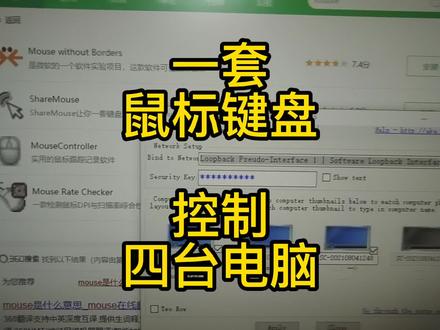 一套鼠标键盘控制四台电脑解决方案! #梦幻西游电脑版 #樱桃派对 #梦幻迎春季