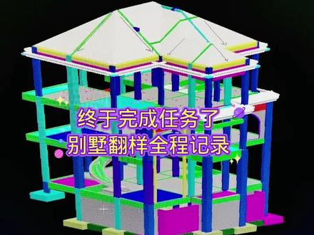 别墅翻样实战情况完美记录总共27集#学广联达建模翻样技能来钢筋工之友翻帮 #人防工程钢筋翻样 #广联达翻样别墅斜屋面 #钢筋工之友翻帮总部为您服务