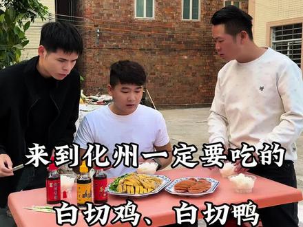 你们要不要来我家吃饭😁
#化州香油鸡 #化州香油