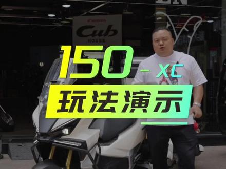 今天我来教你玩遍NS150XC!!! #踏板摩托车 #新大洲本田 #机车 #摩托车 #ns150xc