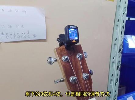 尤克里里如何调音?给尤克里里调音要注意什么?尤克里里怎么调音?#尤克里里 #尤克里里调音 #尤克里里调音方法 #尤克里里调音教程 #调音 #尤克里里教学