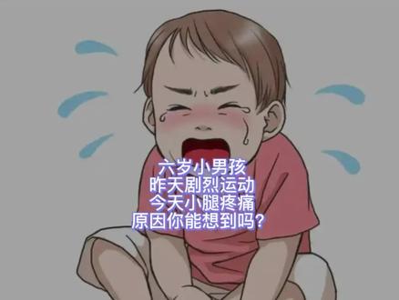 六岁男孩,腿疼原因你一定想不到#骨科
