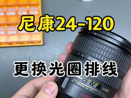 尼康24-120排线维修 #摄影器材 #尼康 #相机维修