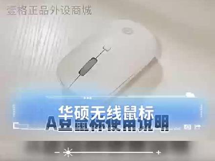 怎么连接无线鼠标笔记本 72e4b871122858548aa1c84e5c621a5c~tplv-dy-resize-origshort-autoq-75:330.jpeg?x-expires=2013076800&x-signature=50hoLMR5nRF91EIOgRCY0XN9noo%3D&from=3213915784&s=PackSourceEnum_AWEME_DETAIL&se=false&sc=cover&biz_tag=pcweb_cover&l=202310192008323735915F006DA415B484