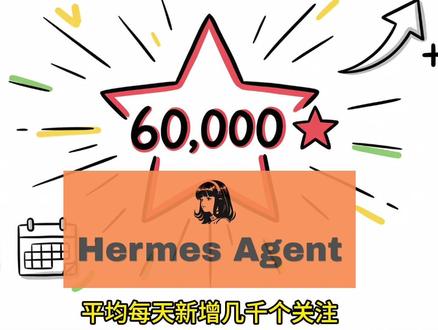 Hermes agent是什么? #Hermes #agent #openclaw #AI #热点