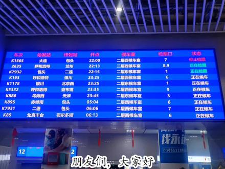 乘坐包兰线老牌列车2635次,从呼和浩特站到银川站,踏上塞上江南的土地#中国铁路 #铁路摄影 #火车 #宁夏 #银川