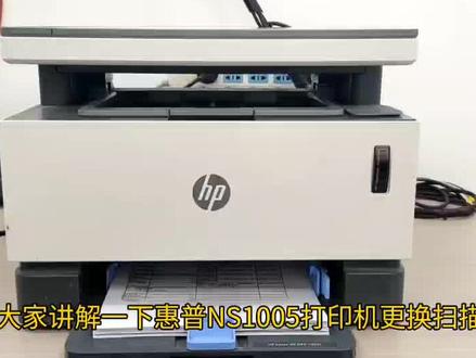 关于HP NS 1005 1005C提示ER30报错扫描排线问题更换维修教程 #打印机维修 #打印机 #复印机维修 #办公设备 #扫描