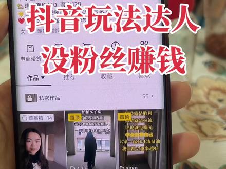 抖音玩法达人,没粉丝也可以参与有收益#抖音玩法达人