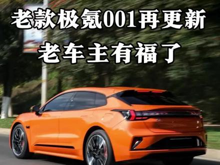 油电区别,五年前的极氪001车机还能跟上时代 #极氪001 #极氪 #新能源汽车