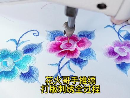 很多小伙伴不知道绣花图案是怎样印到布料上面去的,今天我拍一期视频展示画稿,扎版,刷版,刺绣全过程,如有疑问评论区见