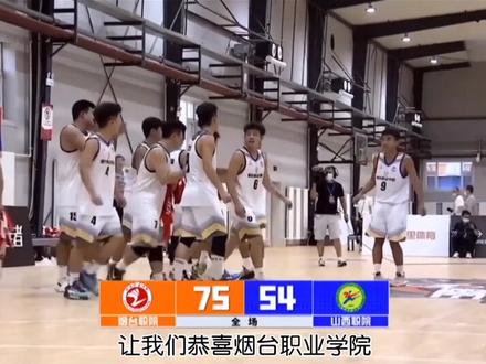 梦想不停摆|烟职男篮勇夺第22届中国大学生篮球三级联赛总冠军@房模鑫_@姜明林 @给你一锤子. @管德智