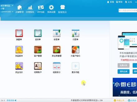金蝶智慧记:系统升级操作流程!#智慧记 #金蝶智慧记 #智慧记使用教程