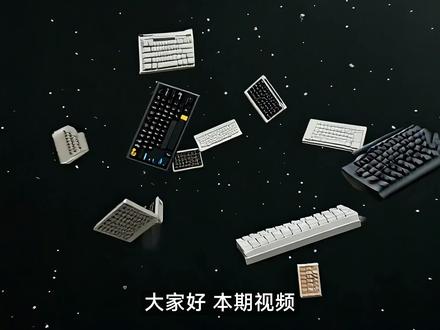 先别买磁轴键盘?看完这期你可能会犹豫 #键盘 #机械键盘 #光轴键盘 #磁轴键盘 #made68键盘