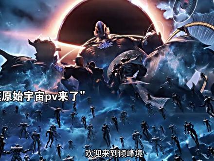 吞噬宇宙海新pv重磅来袭#国漫推荐 #最新预告 #罗峰