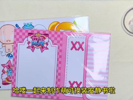 自制手工闯关安静书#手帐er手帐日常