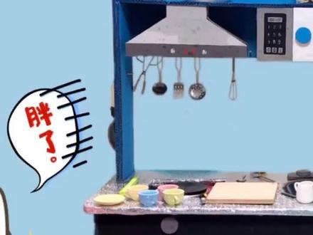 妈妈用废纸壳做的纸厨房,和我一起过家家吗#六一儿童节快乐 #废纸改造