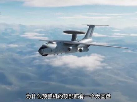 空警500的大罩子为啥不转?是技术达不到还是技术过硬?《1》#空警500 #军事科普 #军事科技