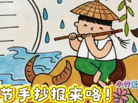 #清明 #清明节手抄报 #手抄报 #清明时节雨纷纷 #古诗词 清明时节雨纷纷~