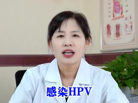 感染HPV,想要加速转阴,做到两要两不要#HPV #医学科普 #关爱女性健康