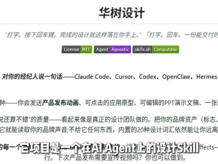 开源设计神器,AI Agent上的设计Skill #github #开源 #设计 #网站推荐 #网页设计