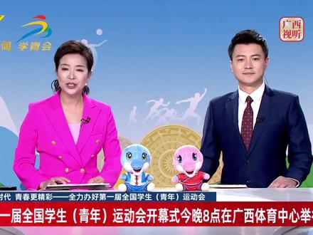 第一届全国学生(青年)运动会开幕式