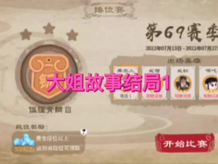 大姐的故事结局1#游戏日常 #小游戏 #大远哥故事会