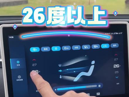 冬天续航打折?可以这样设置空调!! 比亚迪冬天纯电模式开空调太费电?建议多用混动模式,减少充电次数,提高暖风效率#比亚迪 #宋prodmi #用车技巧