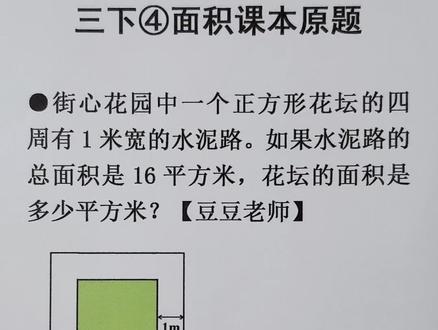 三年级下册数学 第四单元 面积课本原题 第64页 #长方形正方形面积的计算 #小学数学 #面积计算 #正方形的面积 #豆豆老师