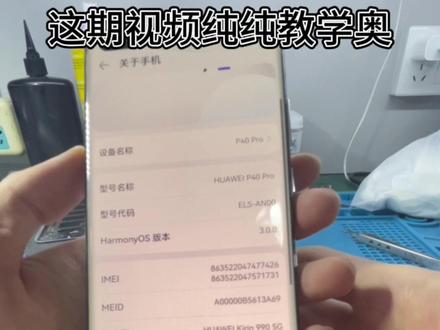 #专业的事交给专业的人 #不辜负每一份信任 #爆屏修复 华为p40pro外屏教学
看完就会 你上你也行