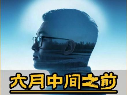 再次提醒。6月中旬之前,尽量待在家,不去爬山野钓远离河道 #安全出行 #安全 #下雨 #气候 #星月易