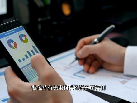 2026-2028 业绩预测!长电科技的成长逻辑全讲透 深度解析半导体封测龙头长电科技,拆解高端封测带来的行业变革与公司核心成长逻辑,同时给出 2026-2028 年业绩预测与依据,看懂长电未来三年增长空间。市场有风险,投资需谨慎!本视频不构成任何投资建议。愿与大家理性交流、共同进步! #长电科技 #半导体 #HBM #存储 #正能量
