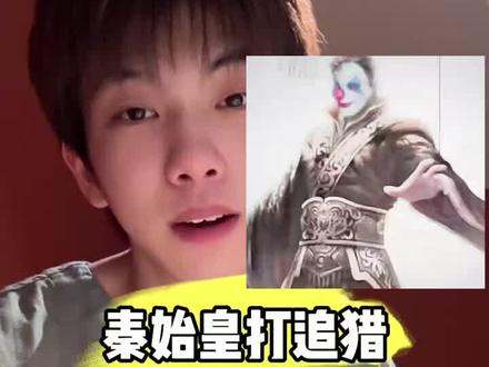 秦始皇打追猎有多厉害? @泪痣 @泪痣 #泪痣剪辑小辛