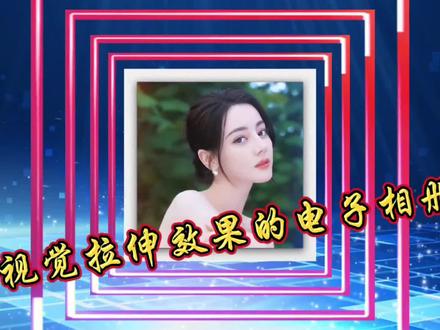 剪映制作视觉拉伸效果的电子相册,方法简单,0基础教程一看就会 #视频剪辑教程