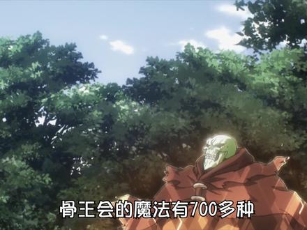 骨王有创造出那种东西的魔法吗? #动漫 #overlord