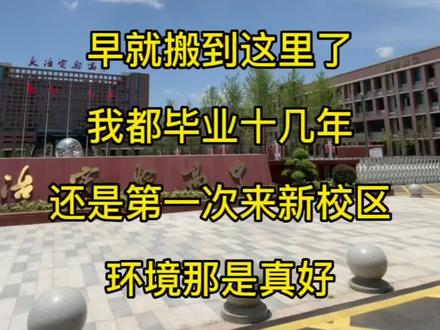 听说大冶五中早就搬到这里了,毕业十几年还是第一次来新校区呢😂#大冶方言 #大冶 #露姐带你看好房 #大冶市 #学校