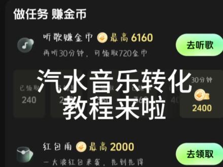 汽水音乐起号教程来啦,适合大学生,宝妈每天搞点小钱