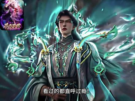 《苍天万世》 《踏歌登天》《逆天苍穹》 #国漫 #漫剧 #动漫