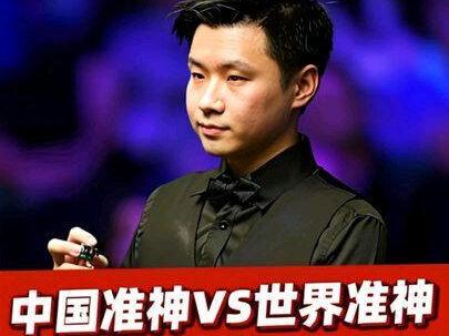 中国准神VS世界准神!赵心童准度硬刚小特,状态拉满势不可挡 #斯诺克 #赵心童 #德国大师赛