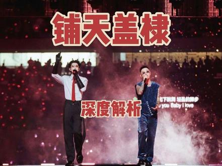 《铺天盖棣》!深度解析GAI与王鹤棣的现代王权加冕仪式!
#GAI #王鹤棣 #中文说唱 #铺天盖棣 #王鹤棣澳门演唱会