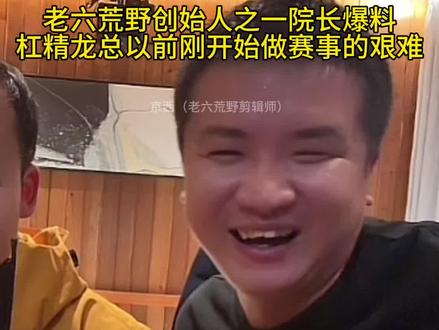 坚持一定会成功#老六荒野 #张家界七星山骆驼杯 #龙总 #杠精 #龙宝宝