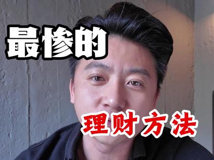 层层嵌套的理财,从你钱包里“拿走”多少收益#理财 #支付宝 #基金 #投资