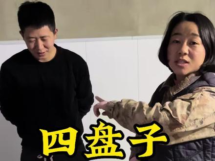 #记录我的农村生活 今天坝球妈给我做个四盘子#激励计划